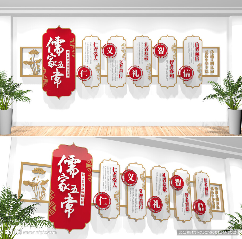 儒家五常仁義禮智信校園文化墻