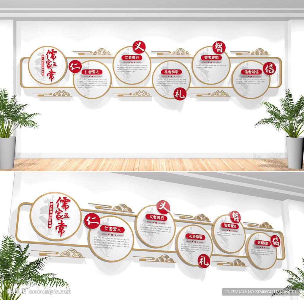 仁義禮智信傳統(tǒng)美德校園文化墻