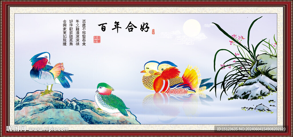 百年好合