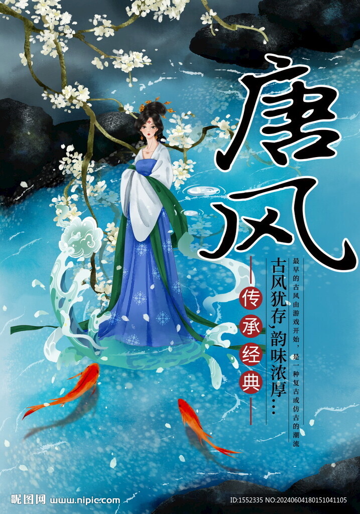 唐風(fēng) 