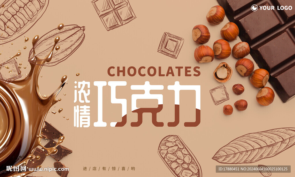 巧克力海報(bào)