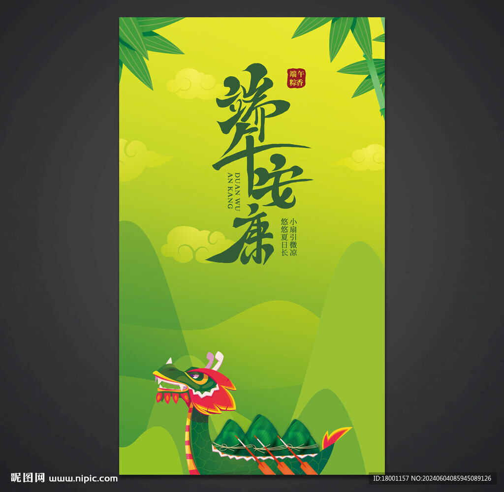 端午節海報