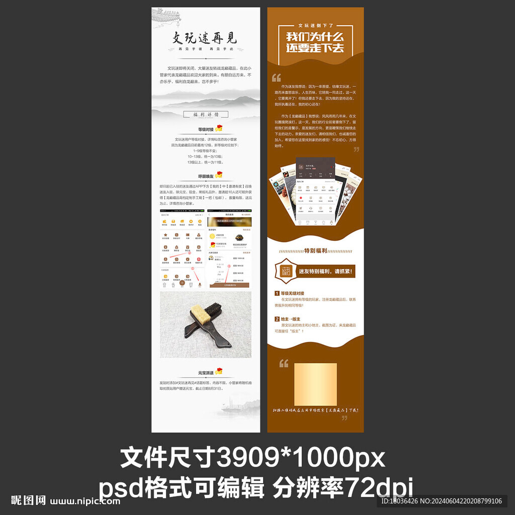 文玩收藏手串廣告詳情頁H5長圖