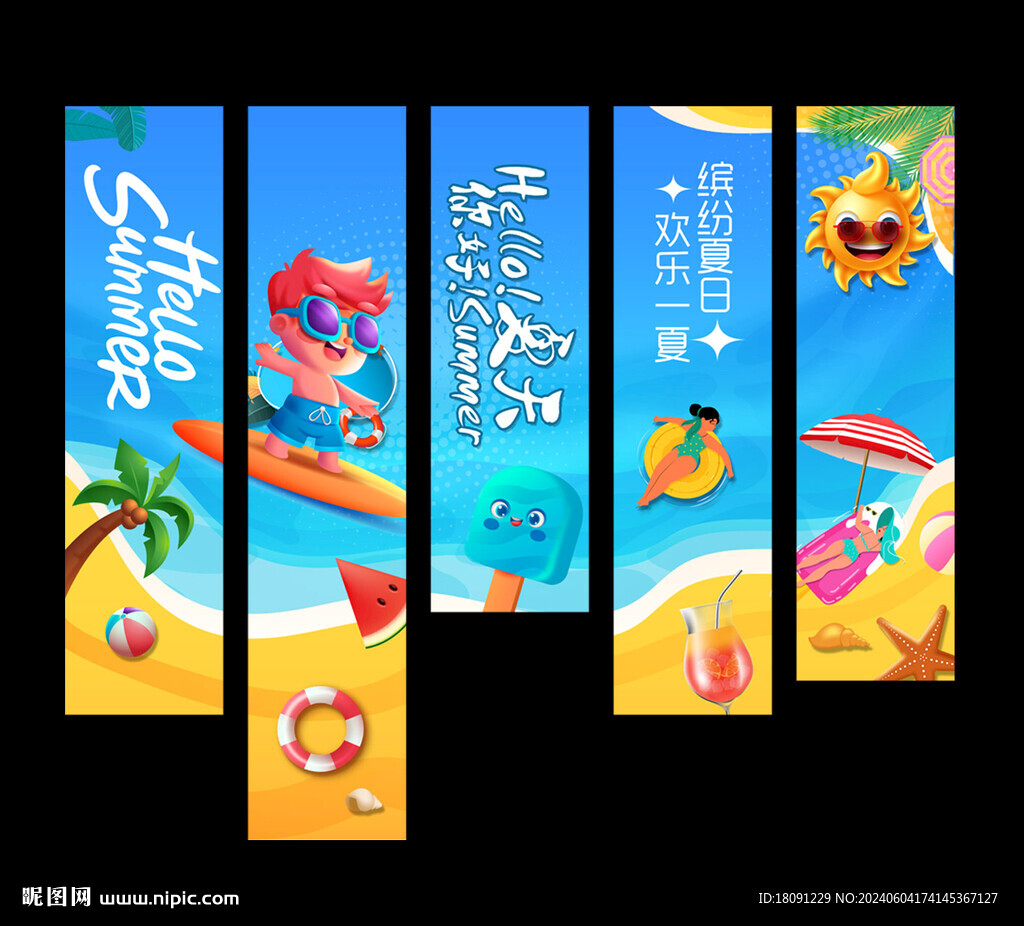 夏天吊旗