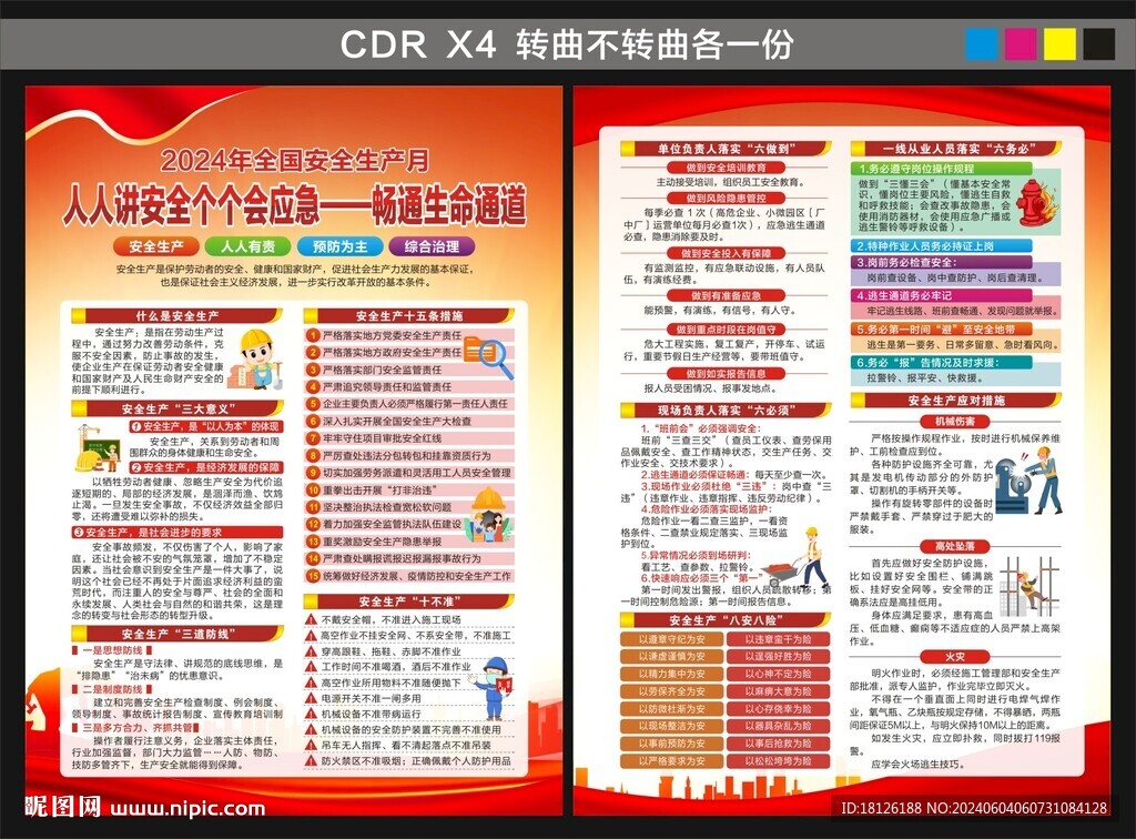 安全生產(chǎn)月宣傳單