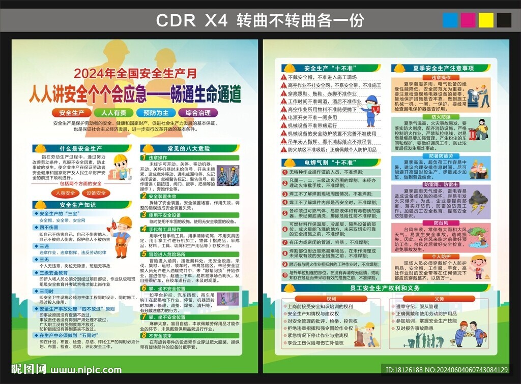 安全月宣傳單