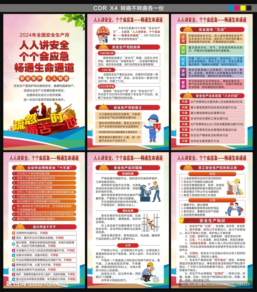 安全月海報(bào)