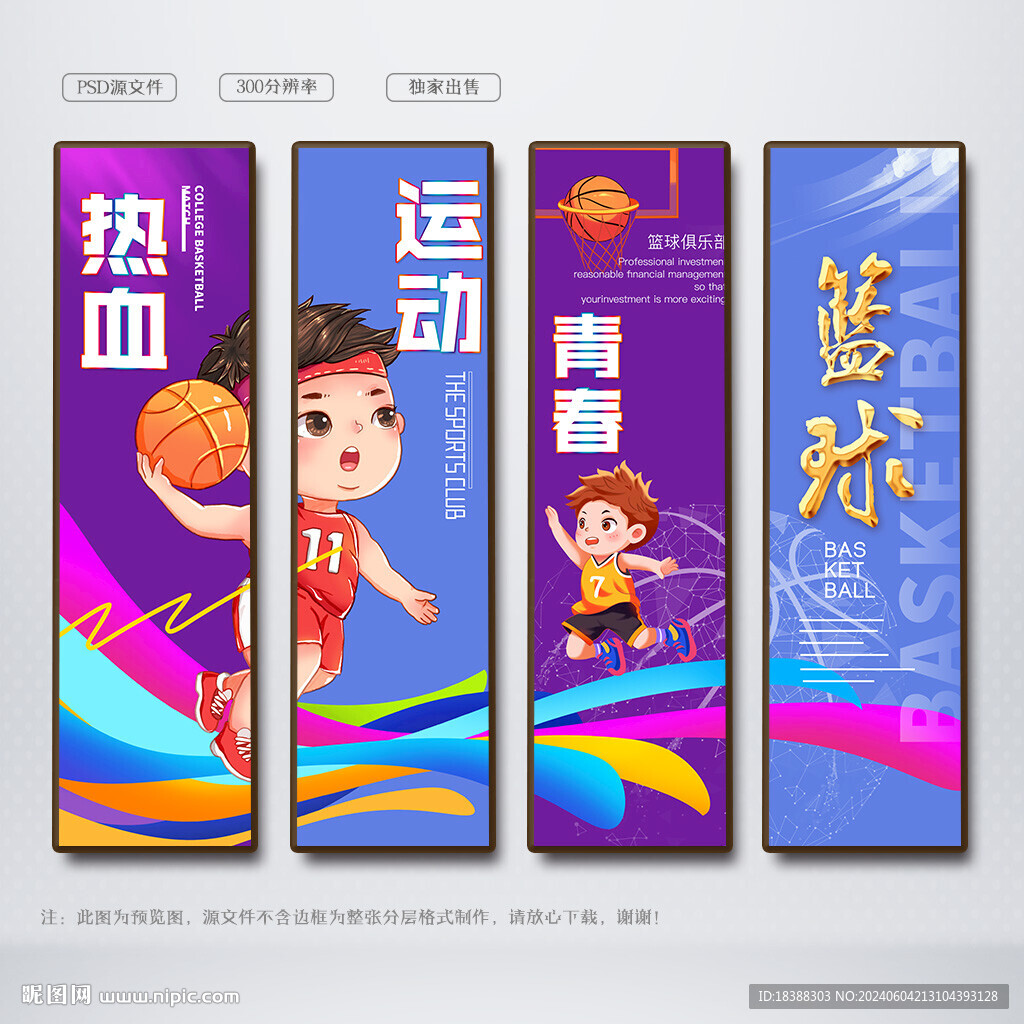 籃球