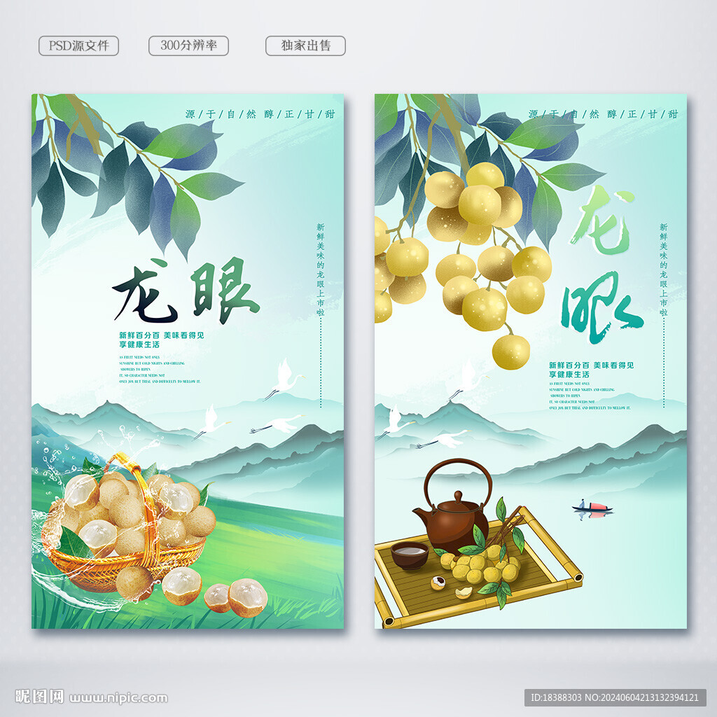 龍眼