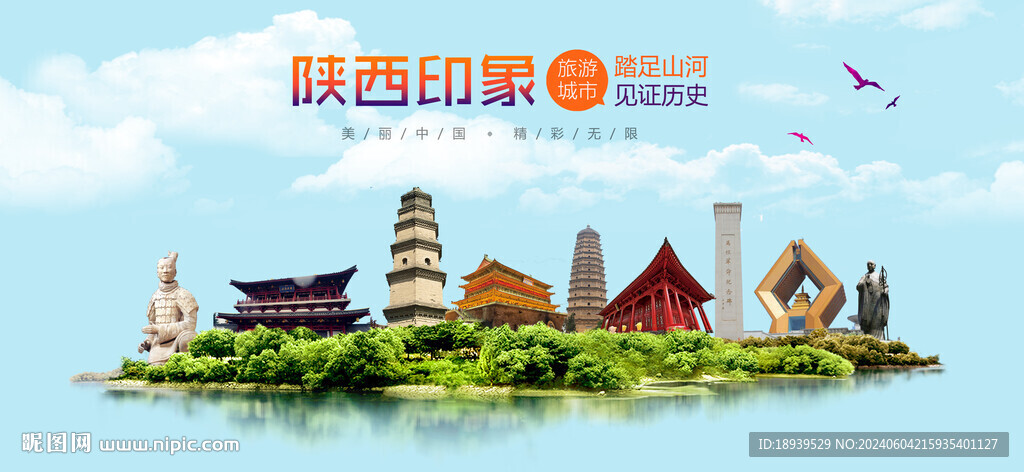 陜西印象