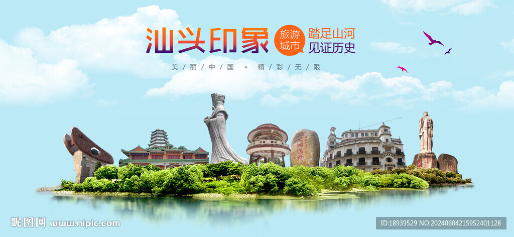 汕頭印象