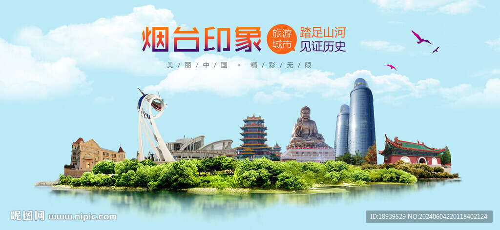 煙臺印象