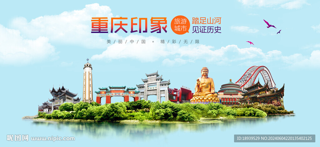 重慶印象