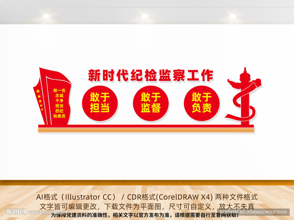 新時(shí)代紀(jì)檢監(jiān)察工作