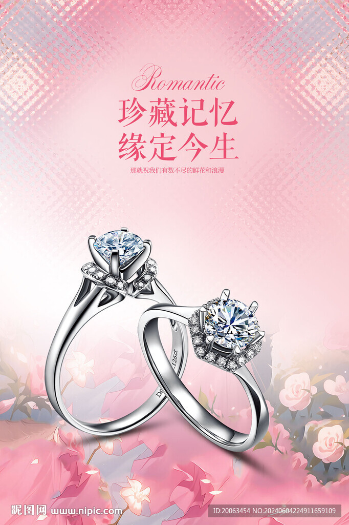 鉆戒海報