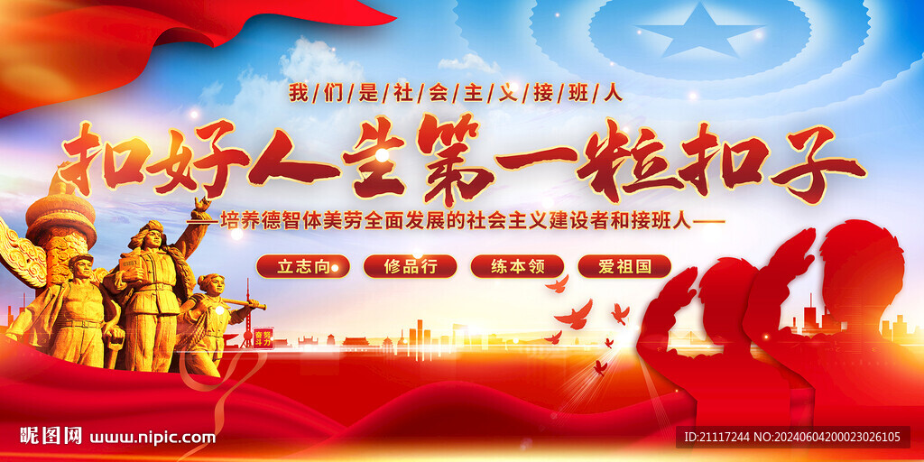爭做新時代好隊員