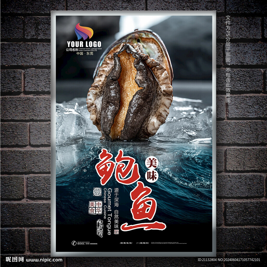 海鮮海報