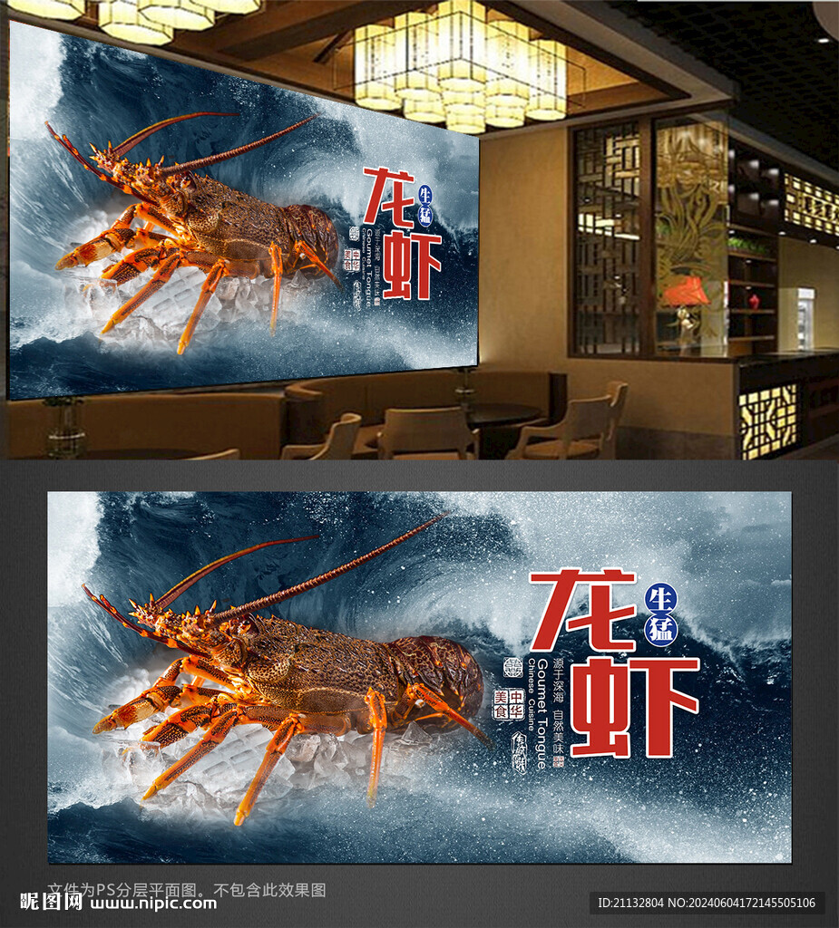 龍蝦海報