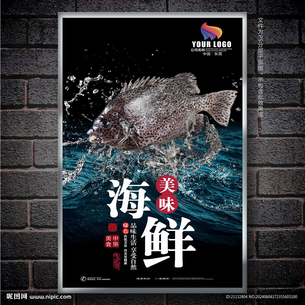 海鮮海報