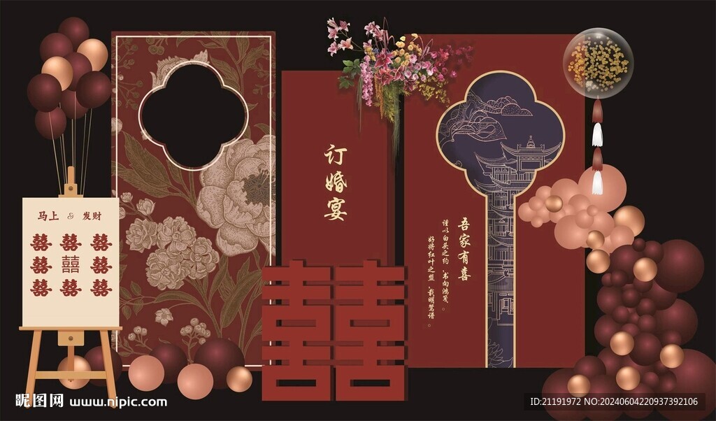 新中式紅色香檳訂婚宴迎賓牌