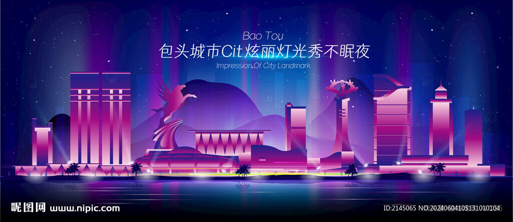 包頭城市夜景