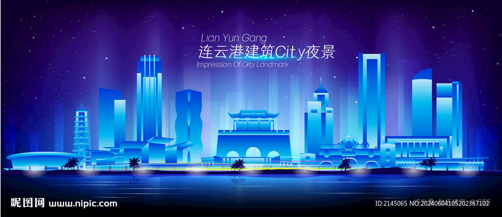 連云港夜景