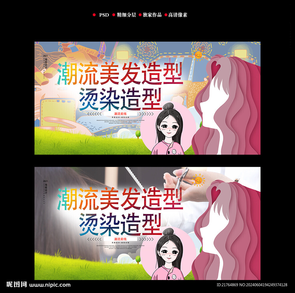 美發海報