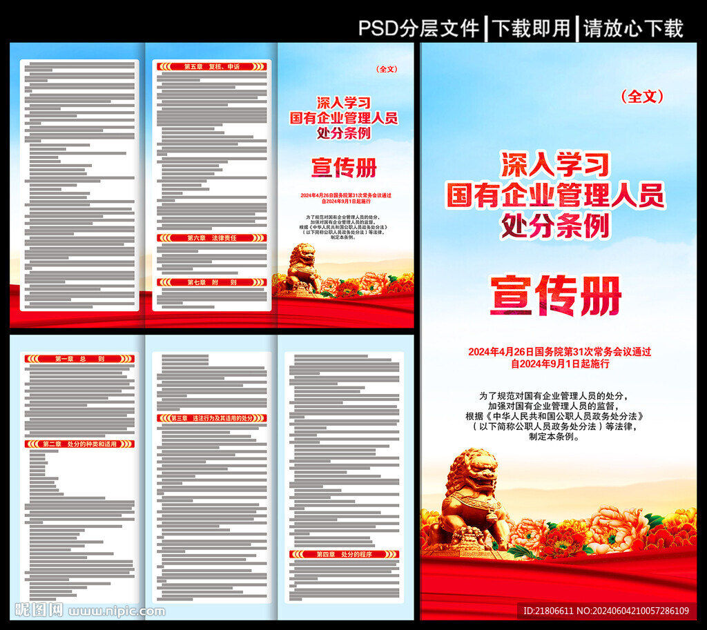 國有企業管理人員處分條例三折頁