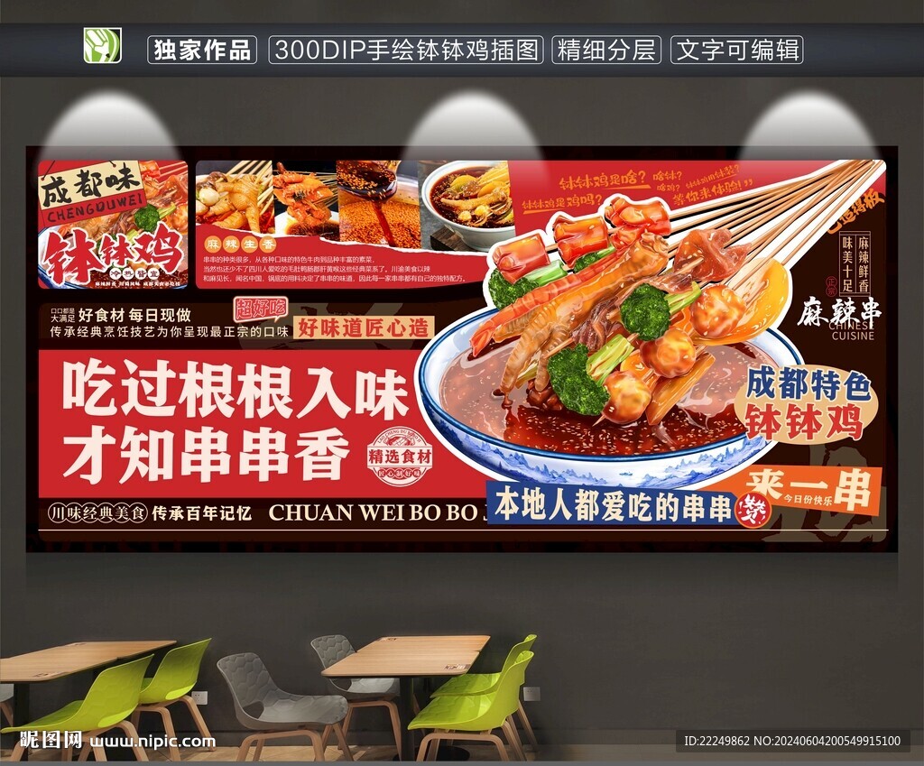 串串背景墻