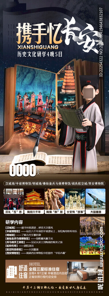 長安研學(xué)