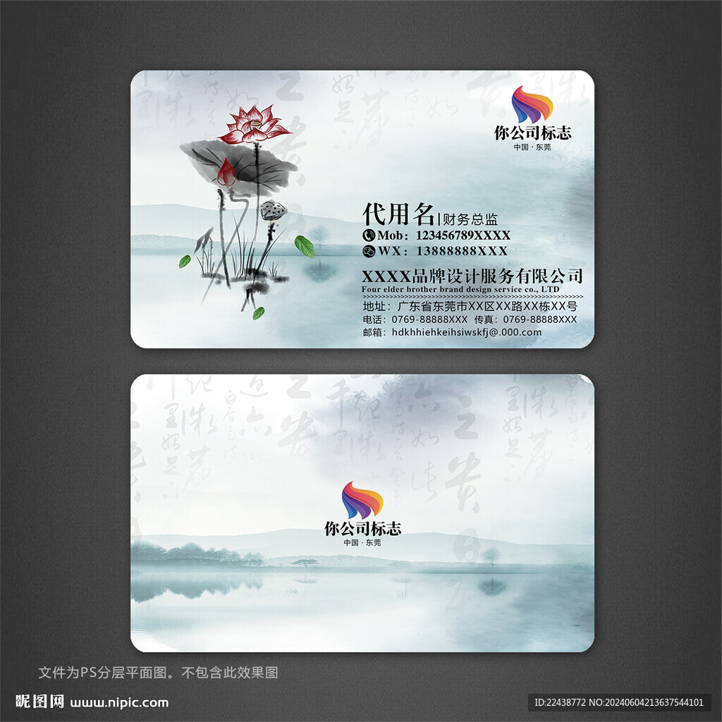 中國風名片