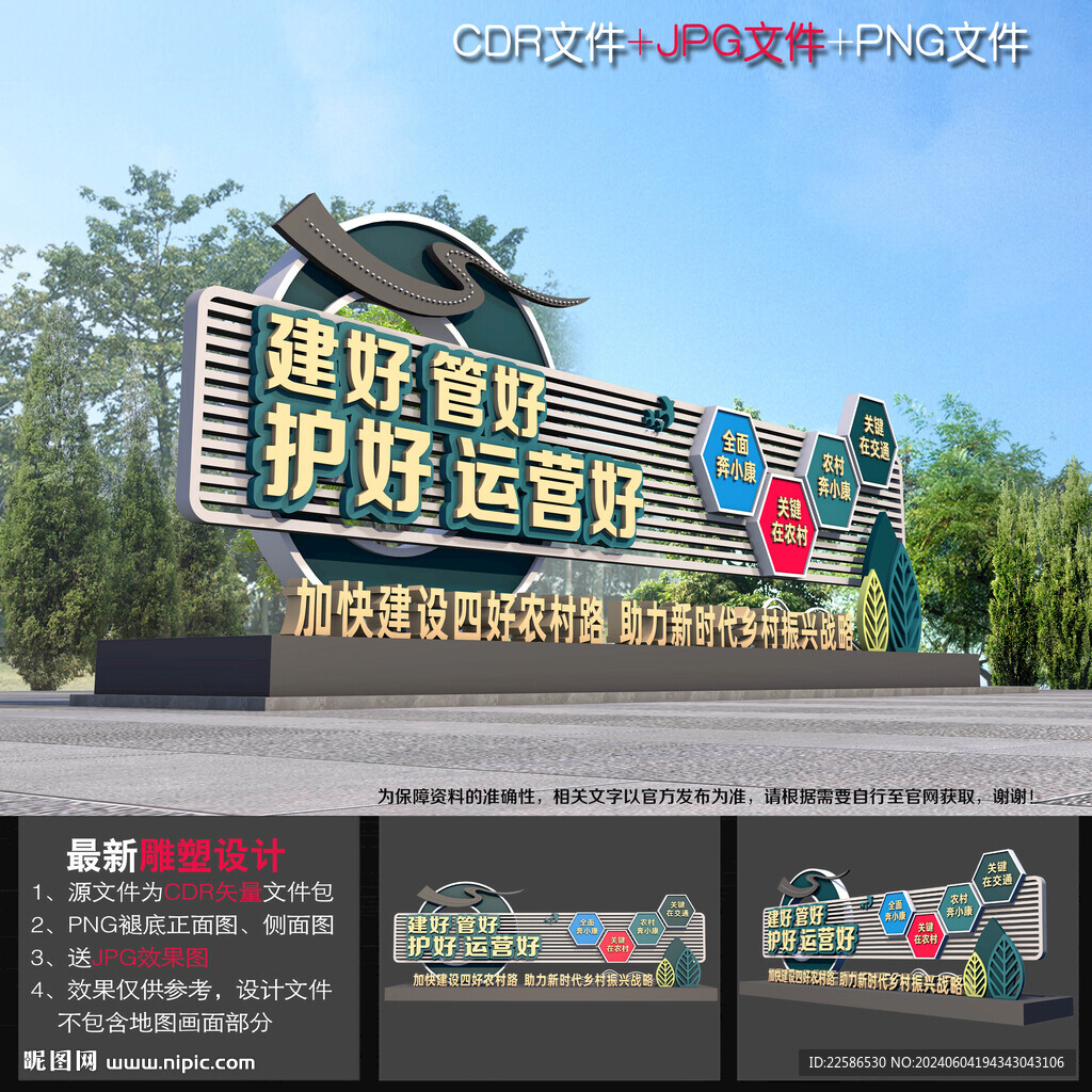 四好農(nóng)村路造型