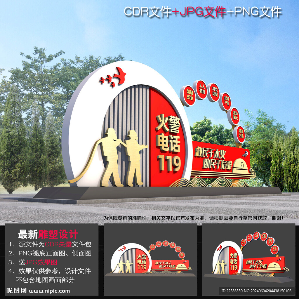 消防安全雕塑
