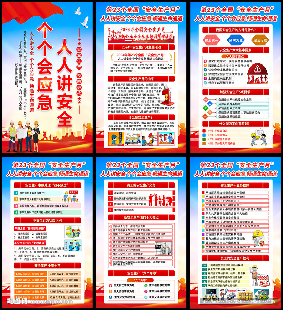 2024年安全生產(chǎn)