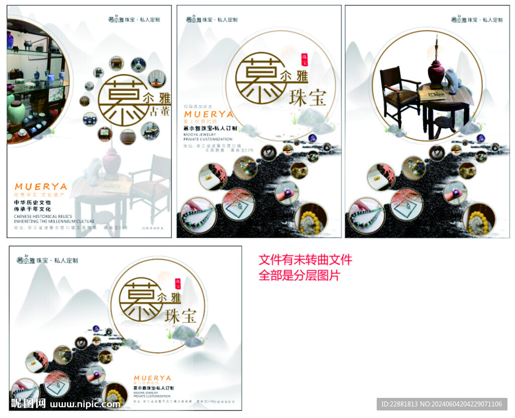 珠寶海報(bào)