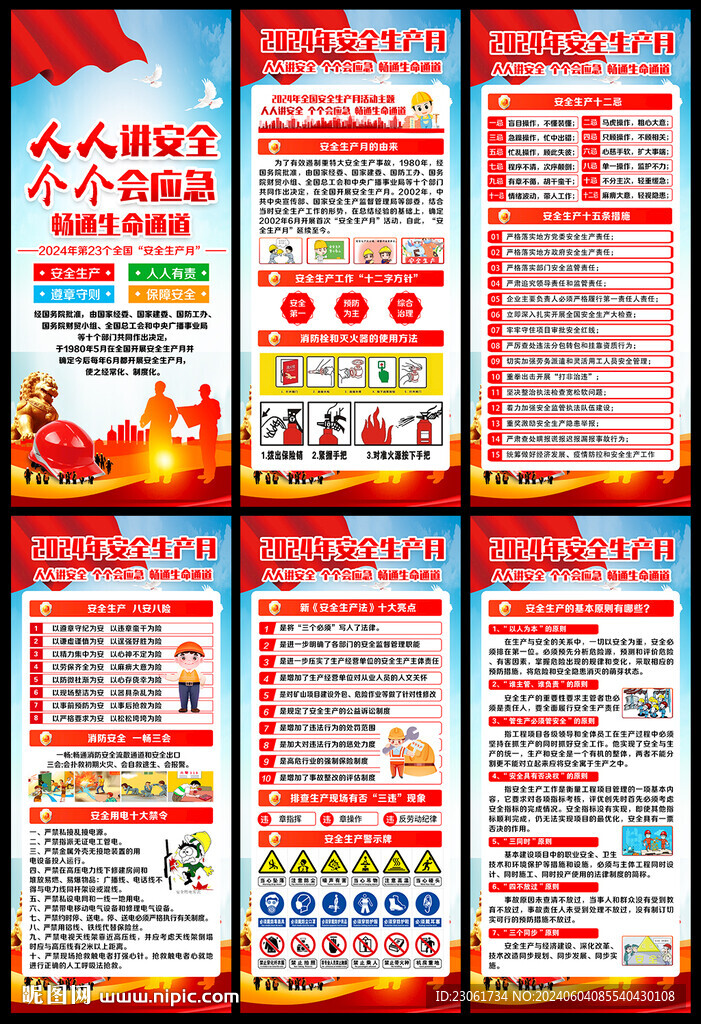 安全生產(chǎn)月X展架易拉寶