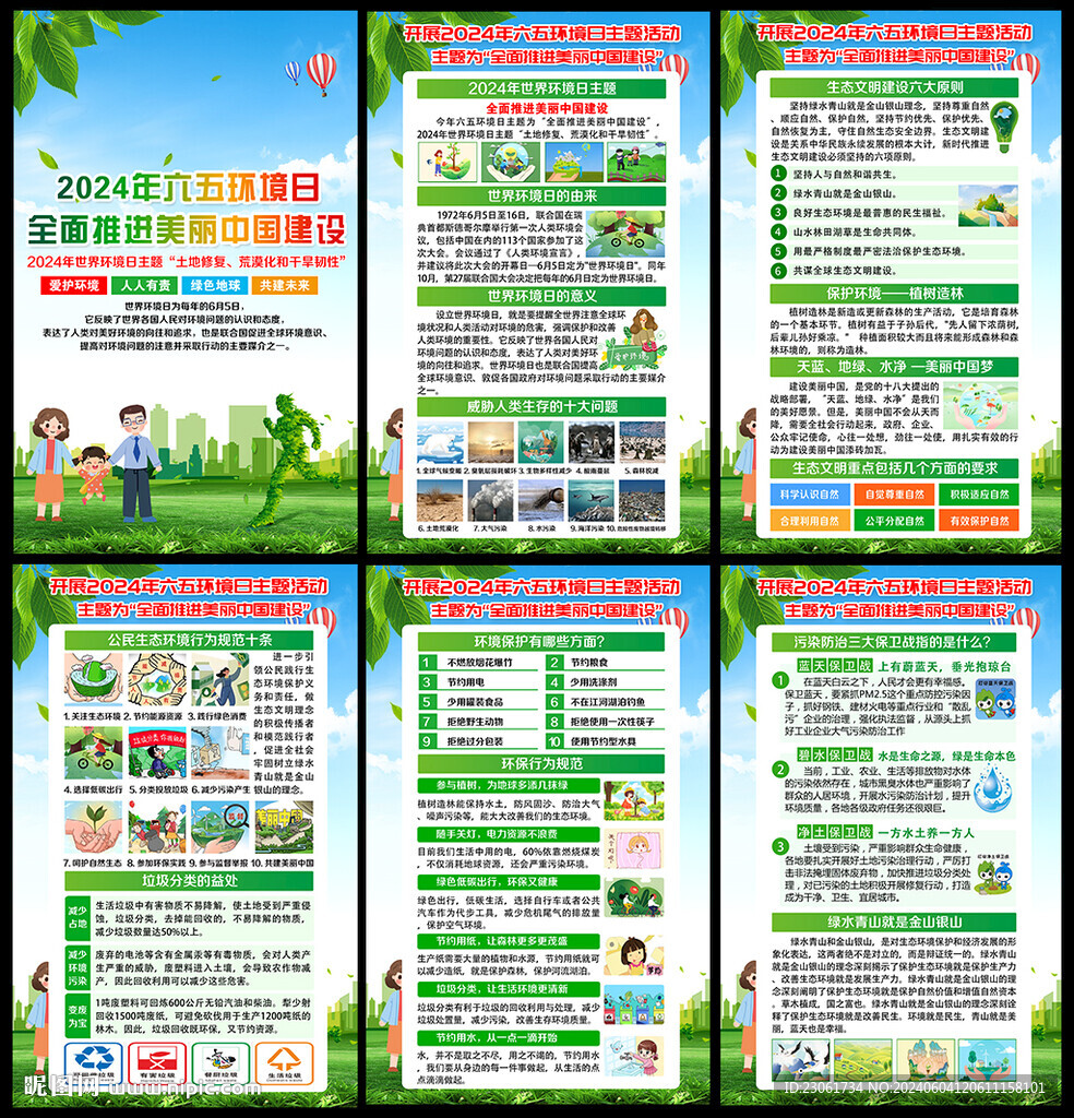世界環(huán)境日