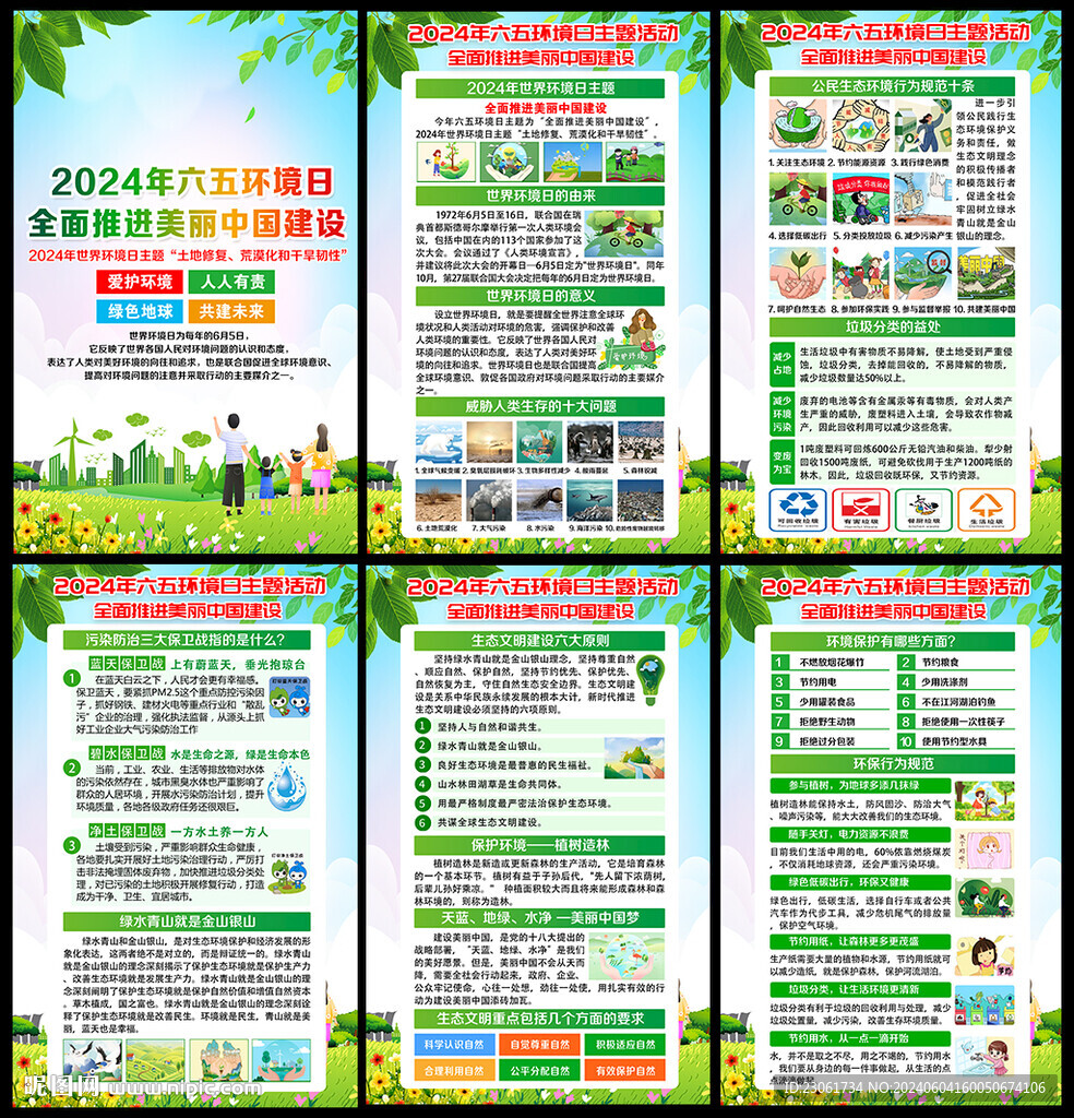 六五環(huán)境日