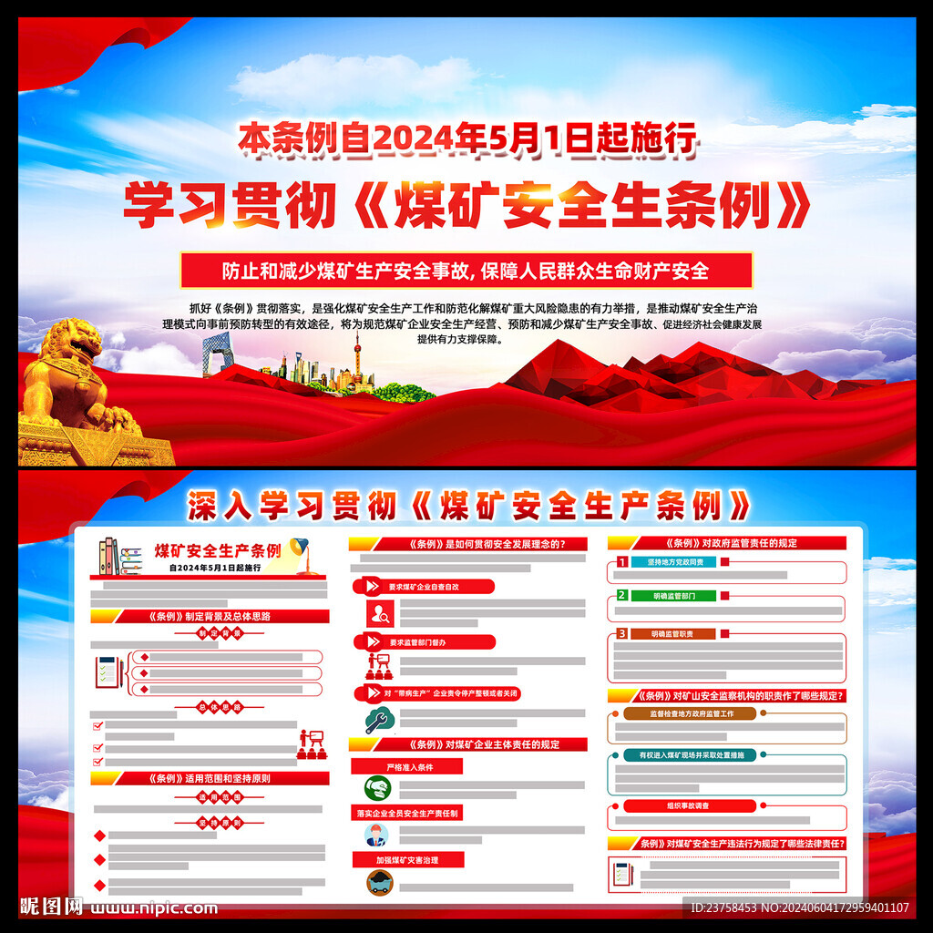 煤礦安全生產條例圖片