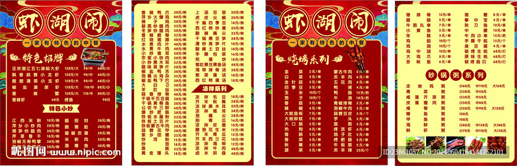 蝦湖鬧 價目表
