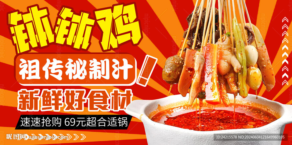 缽缽雞海報