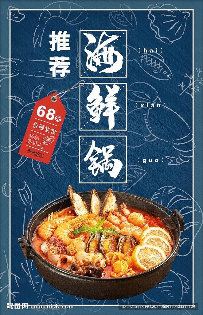 海鮮美食海報(bào)