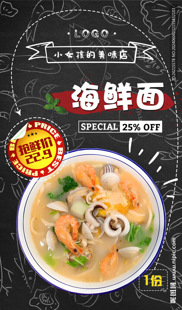 海鮮面海報(bào)