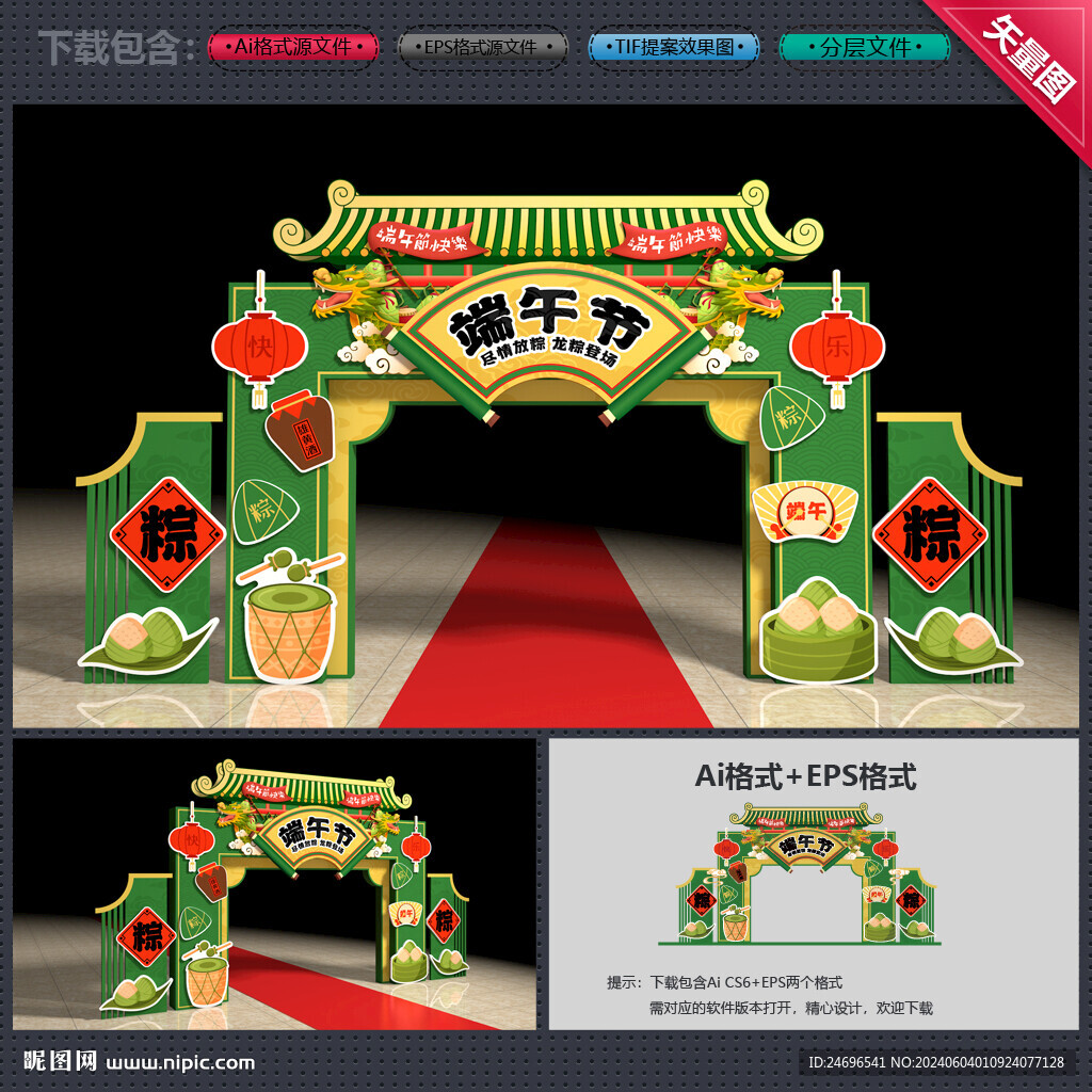 端午節(jié)拱門門頭