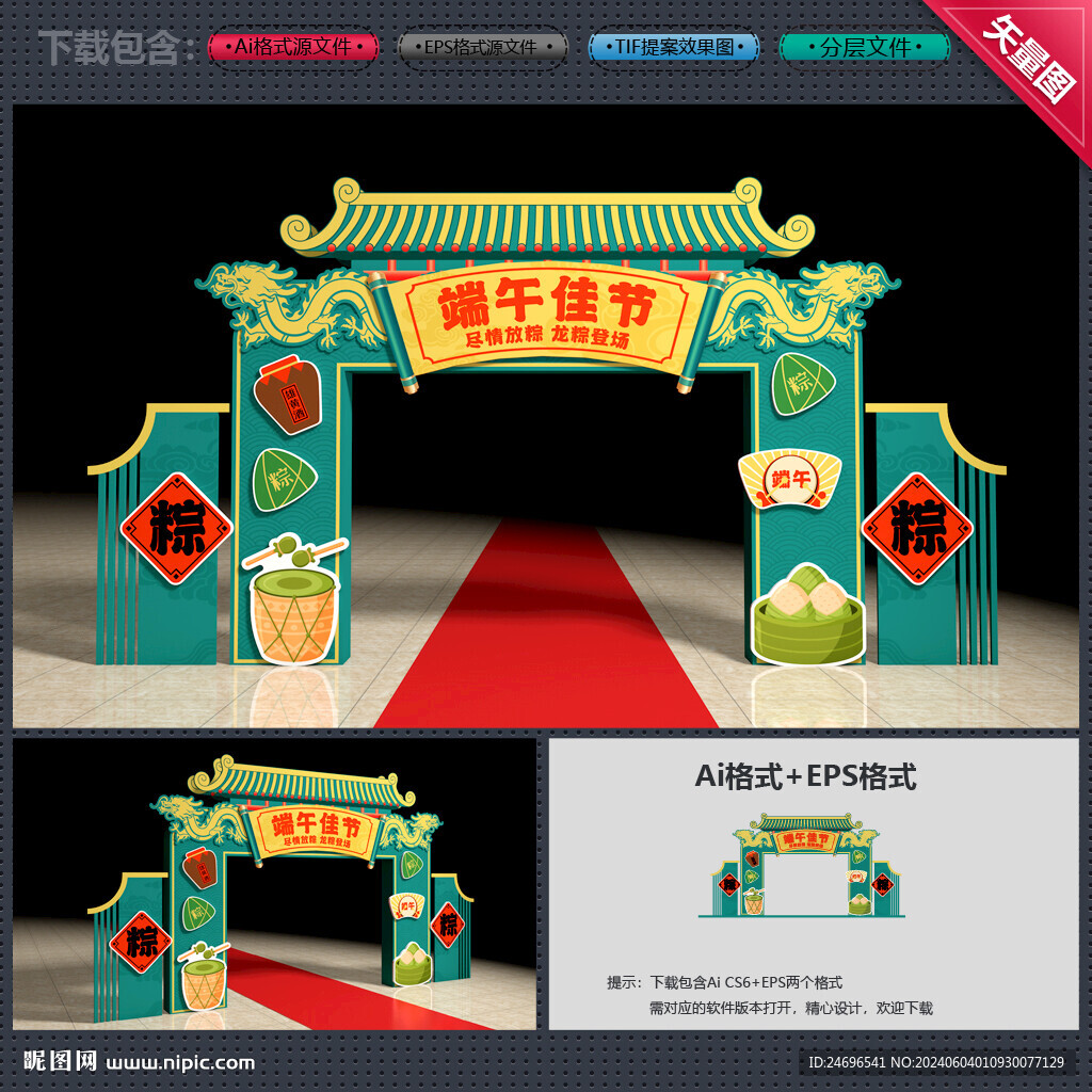 端午門頭拱門