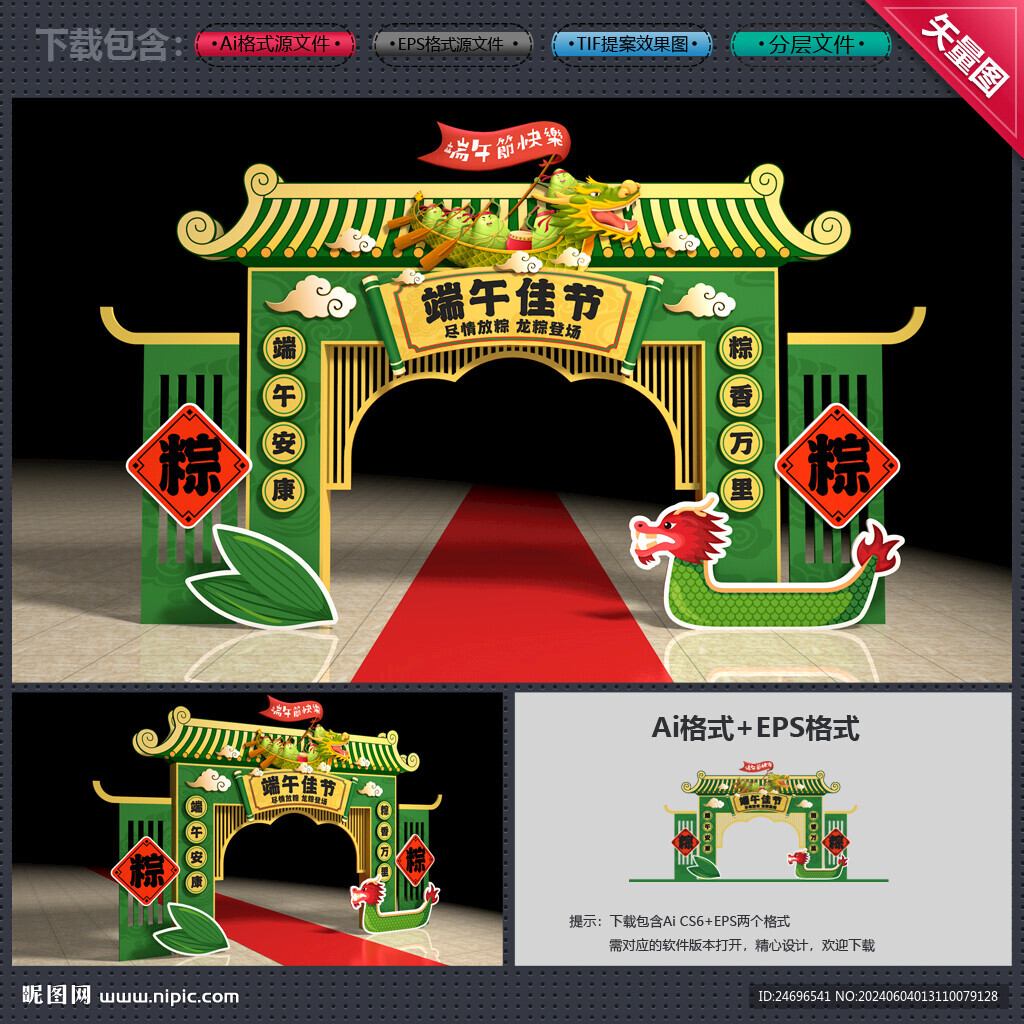 端午節(jié)拱門門頭