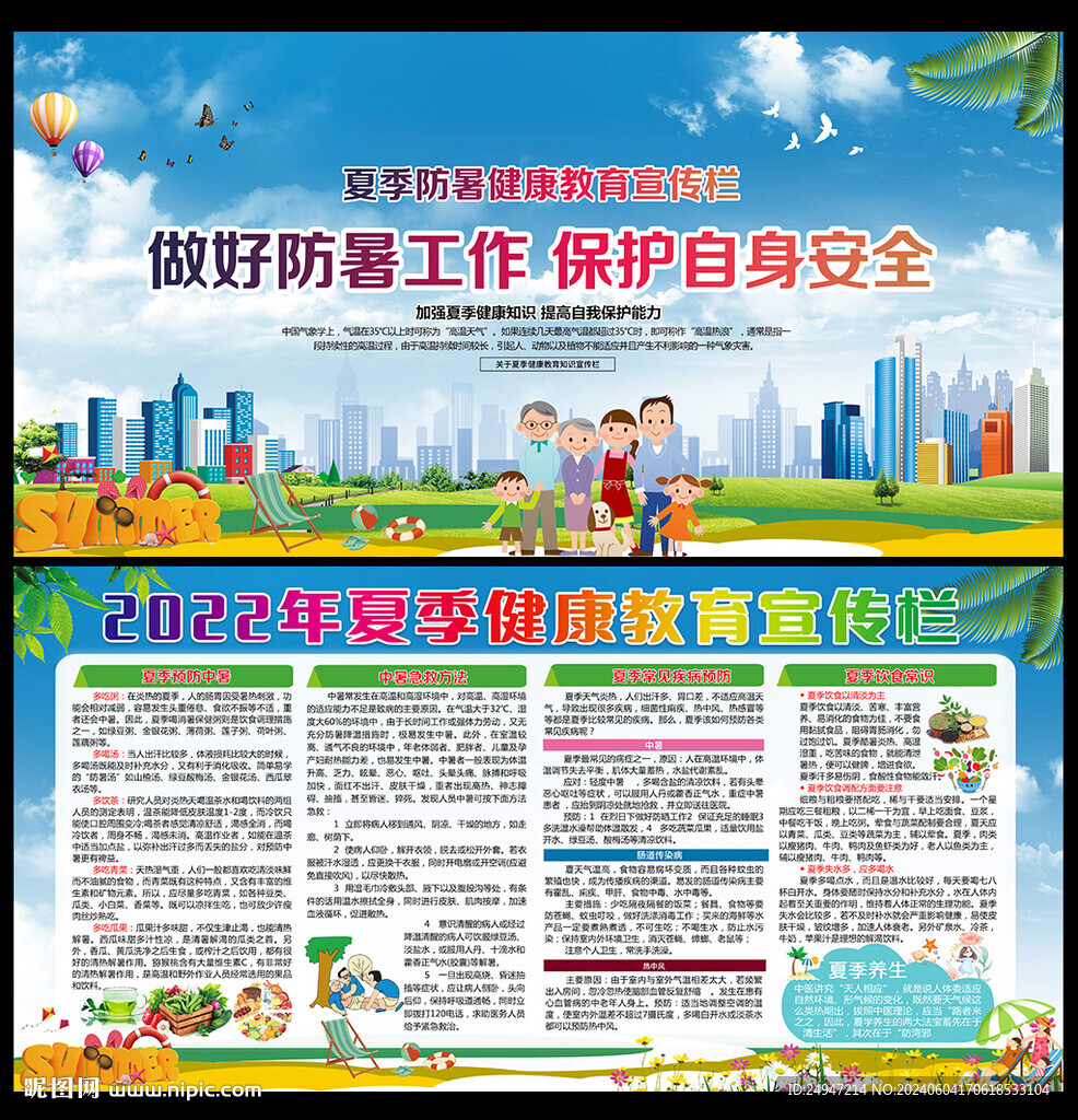 春季健康教育知識宣傳