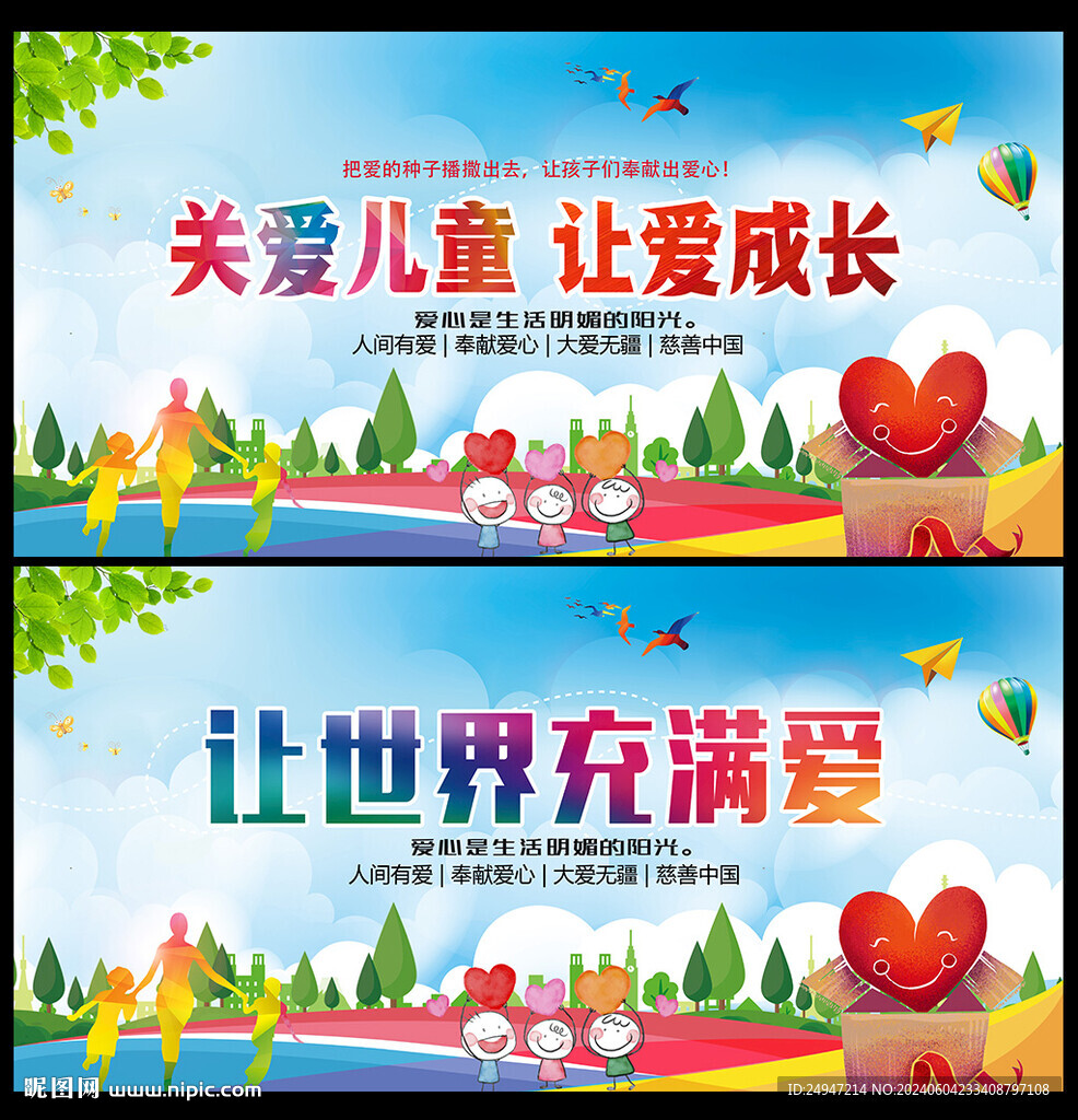 關(guān)愛兒童 讓愛成長