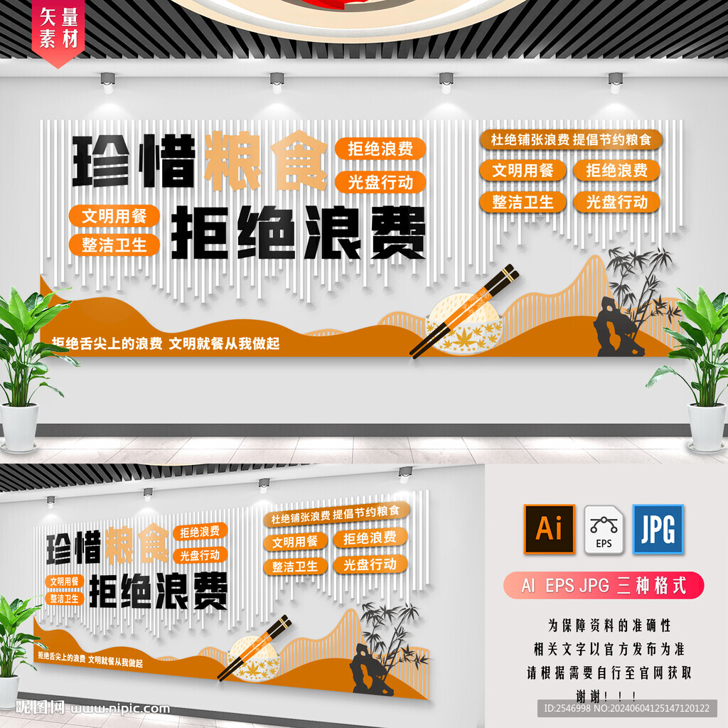 珍惜糧食 拒絕浪費