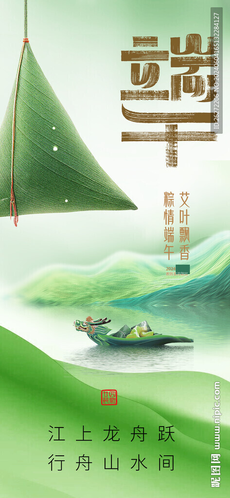 端午節(jié)海報